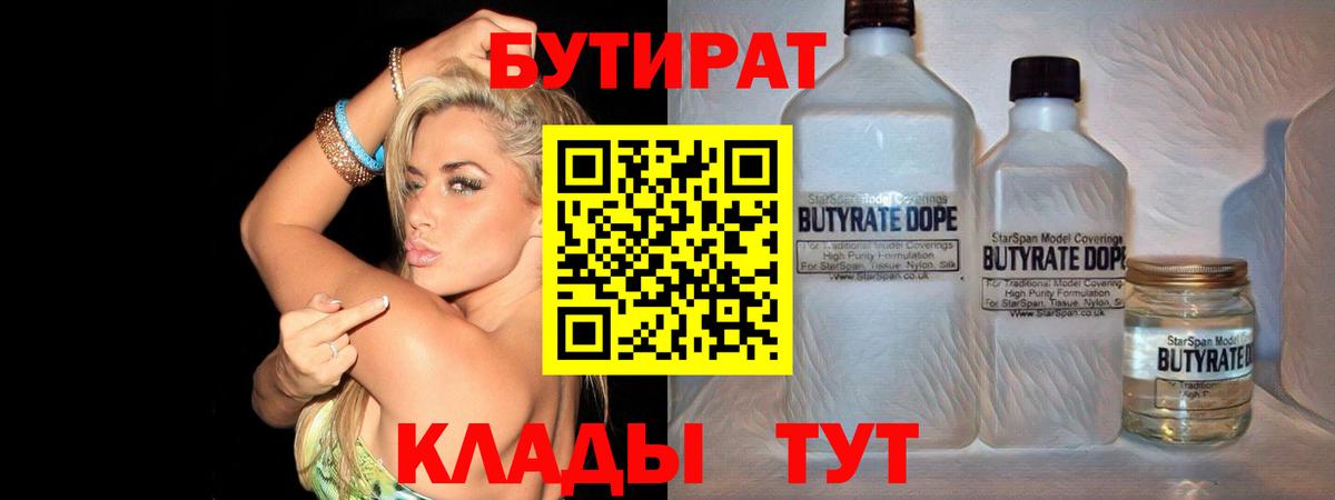 БУТИРАТ  Бутират BDO 33%  Вход с VPN  Кисловодск 