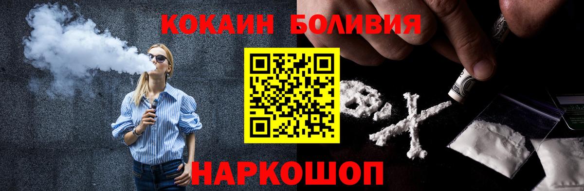 КОКАИН Fish Scale  Cocaine Эквадор  Кисловодск  Вход с VPN 