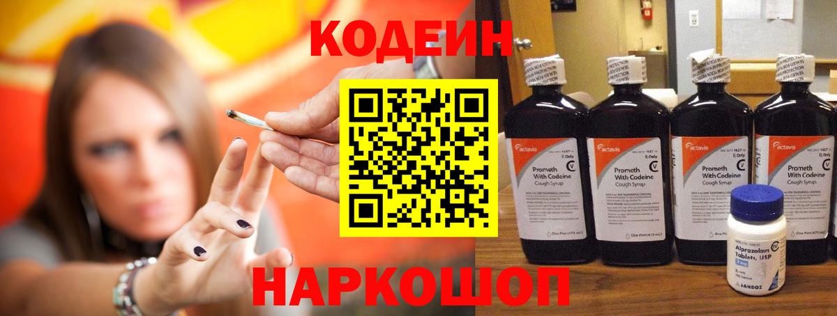 Кодеиновый сироп Lean Purple Drank Кисловодск