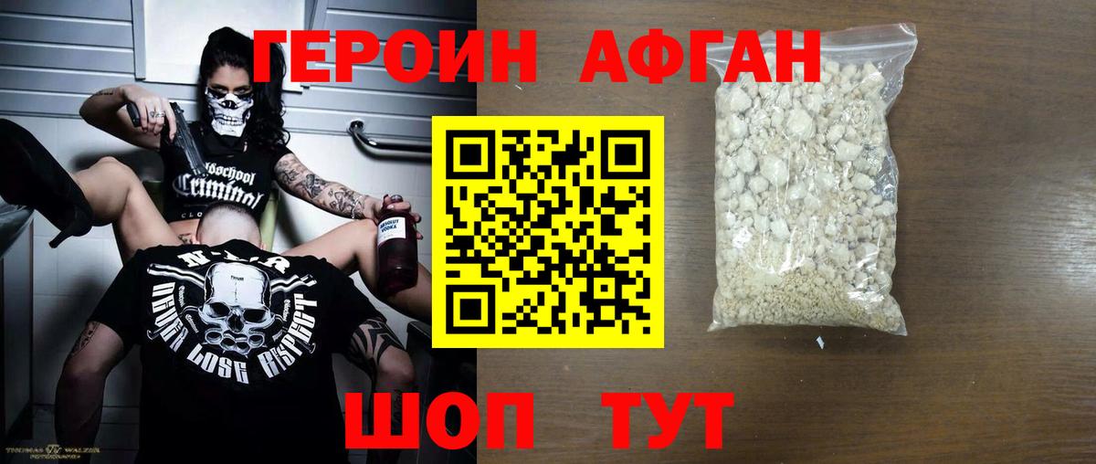 ГЕРОИН хмурый Кисловодск