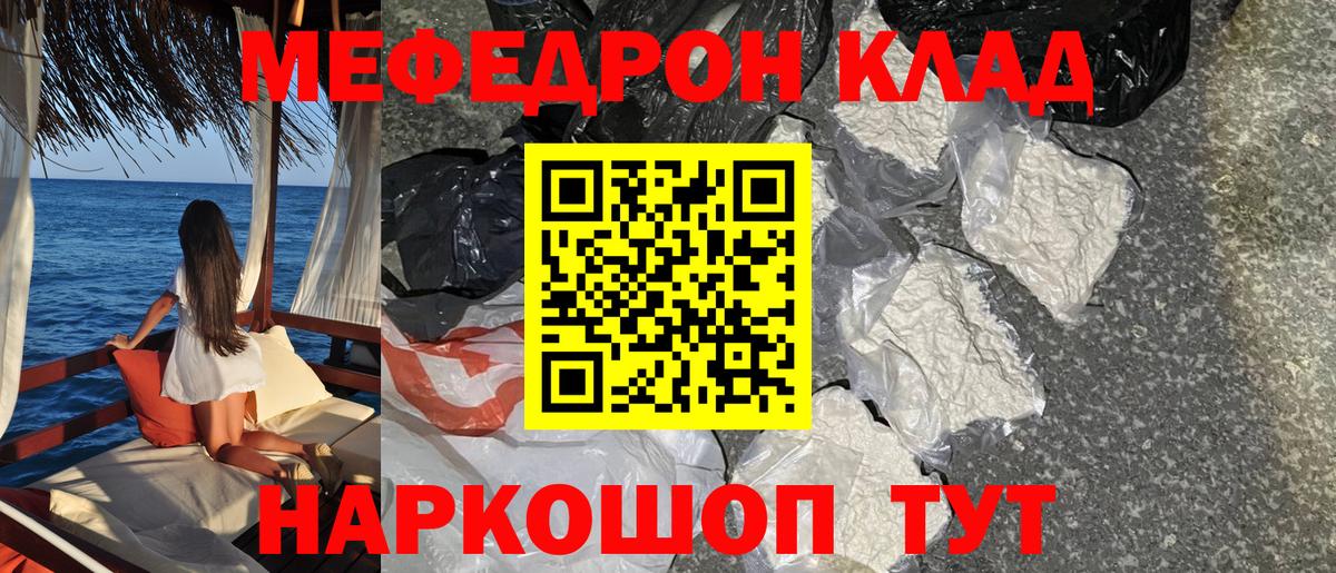 Мефедрон  Кисловодск