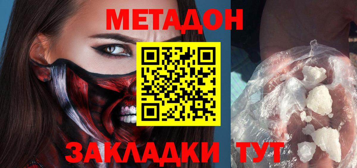 МЕТАДОН methadone  Метадон кристалл  Вход с VPN  Кисловодск 