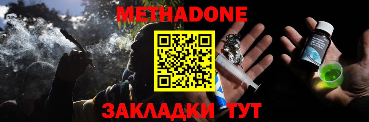 МЕТАДОН methadone Кисловодск