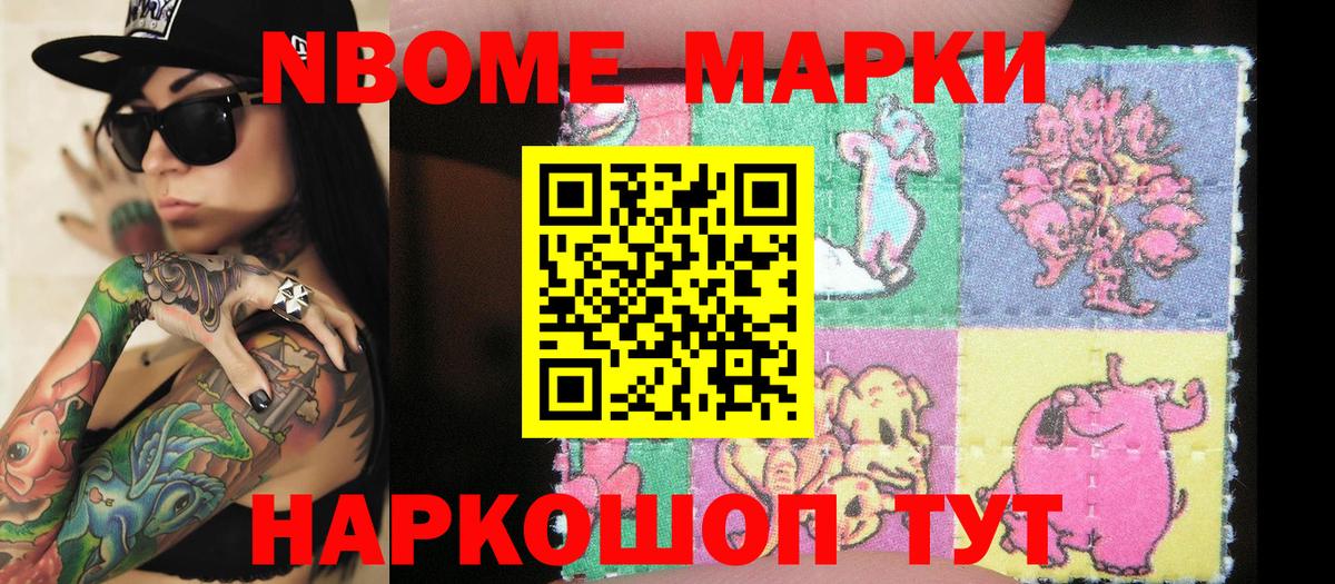 Марки NBOMe 1,8мг  Марки 25I-NBOMe  Кисловодск  Вход с VPN  Марки NBOMe 1,8мг 